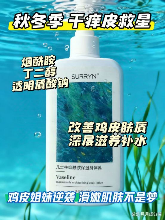 ！SURRYN白到发光锁水修复不黏腻开元棋牌身体乳哪个好用？秋冬干皮快冲(图4)