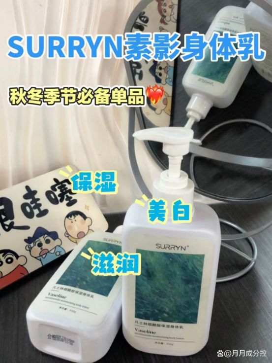 ！SURRYN白到发光锁水修复不黏腻开元棋牌身体乳哪个好用？秋冬干皮快冲(图8)
