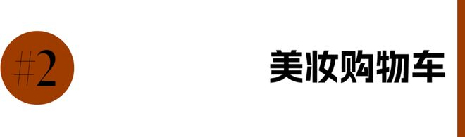 受井柏然辛芷蕾的同款心动吧开元棋牌每周时髦大事｜感(图22)